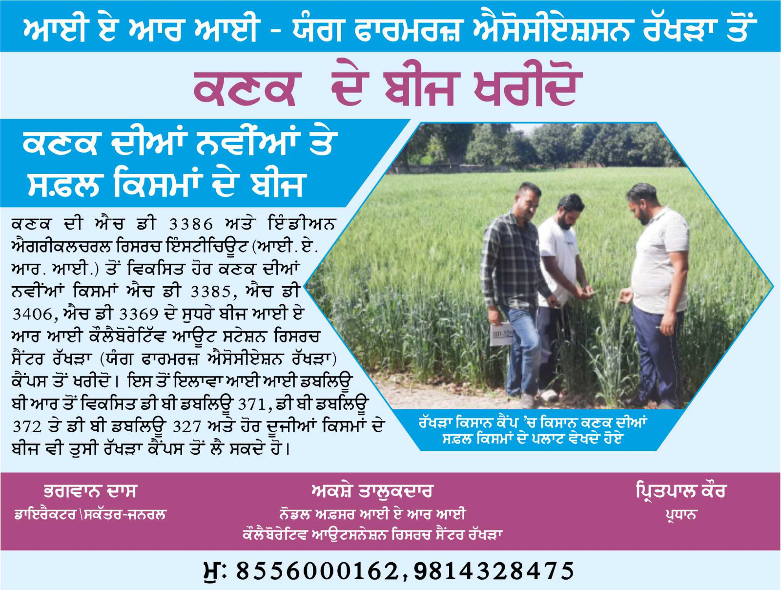 IARC - Young Farmer Association Rakhra